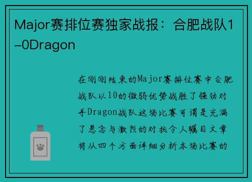 Major赛排位赛独家战报：合肥战队1-0Dragon