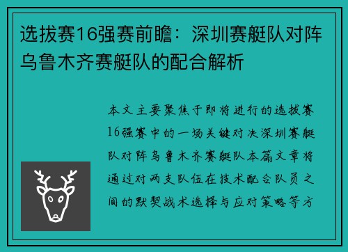 选拔赛16强赛前瞻：深圳赛艇队对阵乌鲁木齐赛艇队的配合解析